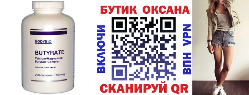 Бутират вода  Красновишерск 
